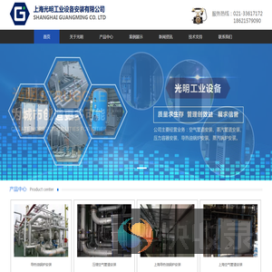 上海光明工业设备安装有限公司