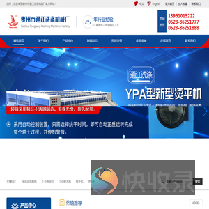 泰州市通江洗涤机械厂