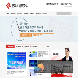 中国食品杂志社