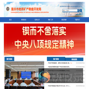 重庆市地质矿产勘查开发局