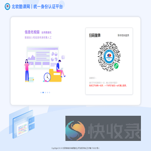 北软数字校园平台