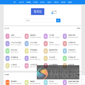 查询站