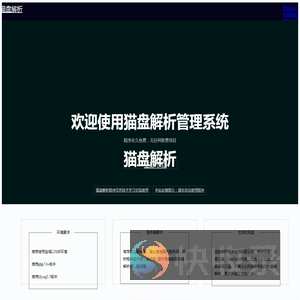 猫盘解析程序下载