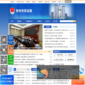 常州市司法行政网