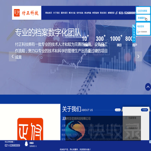 上海付正信息科技有限公司