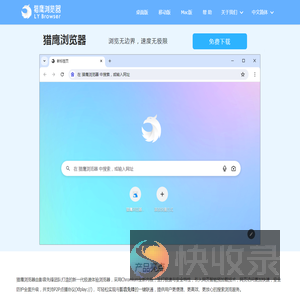 猎鹰浏览器