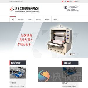 青岛双利得机械有限公司