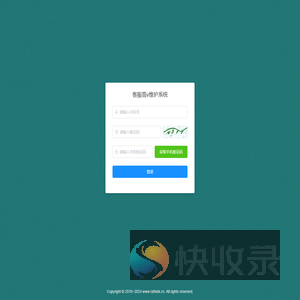 客服高v维护系统