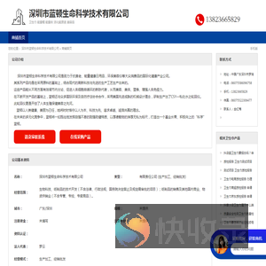 深圳市蓝顿生命科学技术有限公司