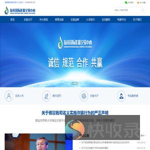 海南国际能源交易中心