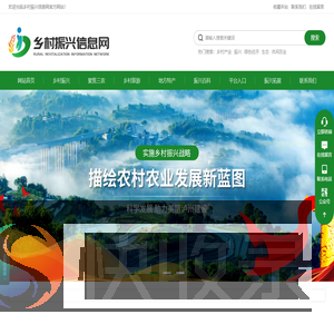 乡村振兴信息网