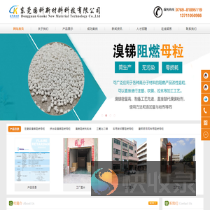 东莞国科新材料科技有限公司