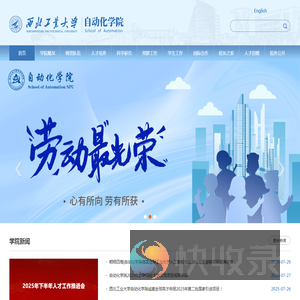 西北工业大学自动化学院