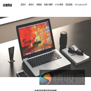 设瑞网络