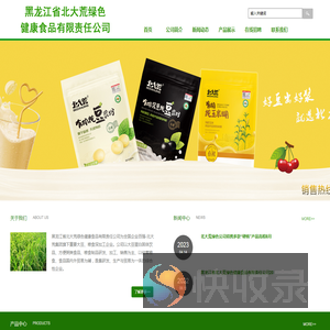 黑龙江省北大荒绿色健康食品有限责任公司