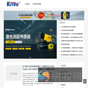 激光测距传感器