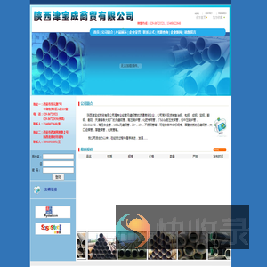 陕西津宝成商贸有限公司