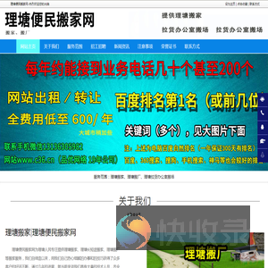 理塘搬家