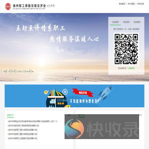 徐州职工保险互助互济会