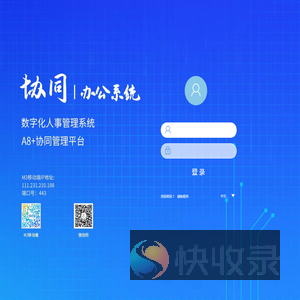 数字化在线办公系统