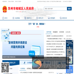 苏州市相城区人民政府