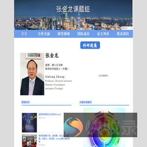 张金龙课题组