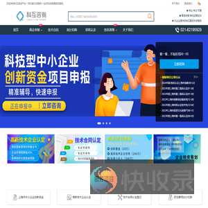 技术合同登记,高新技术企业认定,研发费用加计扣除,中小企业创新资金,项目代理申报,专利申请,双软认定,知识产权申请,科互