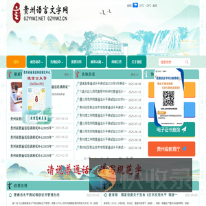 贵州语言文字网