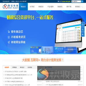 智记科技官网