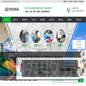 惠州喷涂厂