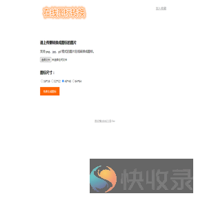 在线ico图标制作