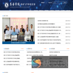 科研与学科建设部