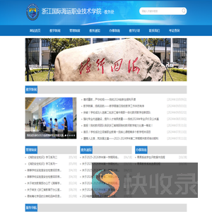 浙江国际海运职业技术学院
