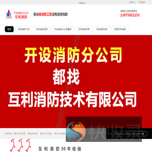 消防施工资质加盟