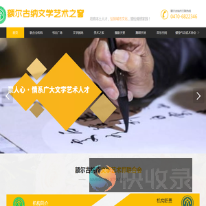 额尔古纳市文学艺术之窗