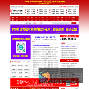 MPAcc考研网