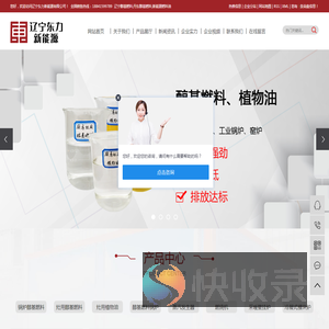 辽宁醇基燃料