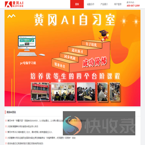 黄冈AI自主学习系统