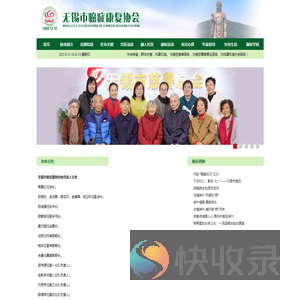 无锡市癌症康复协会