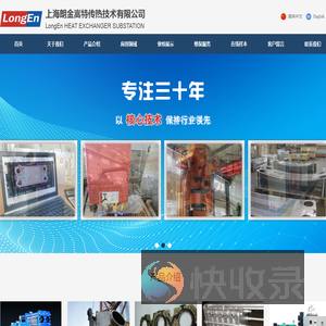 上海朗金嵩特传热技术有限公司