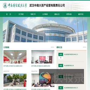 武汉中南大资产经营有限责任公司