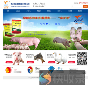 佛山市金浦饲料实业有限公司
