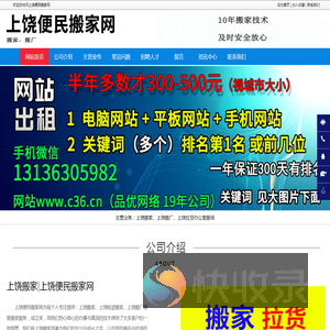 上饶搬家