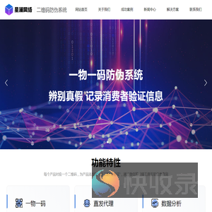 产品扫码防伪查询系统