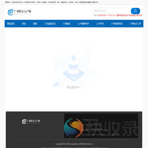 广州积分入户网