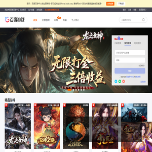 百度页游中心