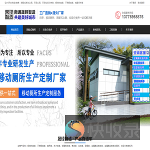 南通岗亭,移动厕所,垃圾房,装配式公厕,南通钢结构岗亭,晟铎制造厂家