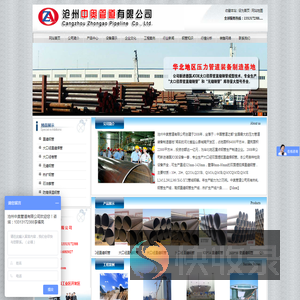 沧州中奥管道有限公司