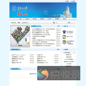 黑龙江大学考试中心