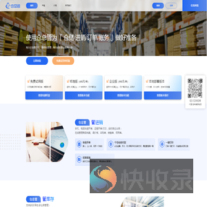 仓总管